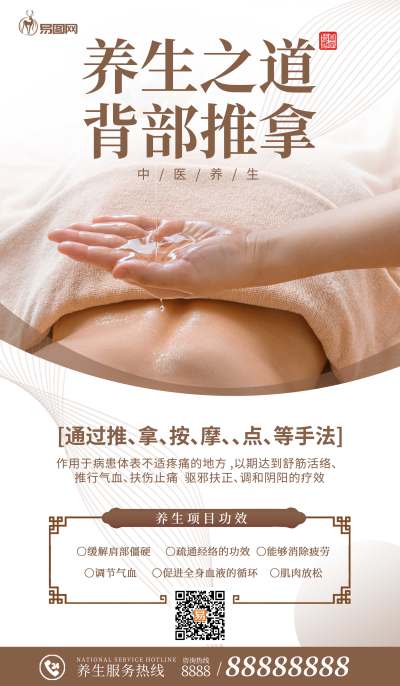 浅咖中医养生 推拿AIGG模版简约海报